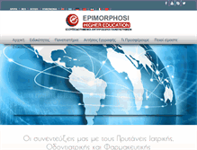 Tablet Screenshot of epimorphosi.gr